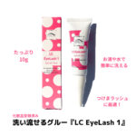 セルフマツエク用グルー