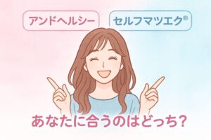 アンドヘルシーとセルフマツエク®︎比較！
